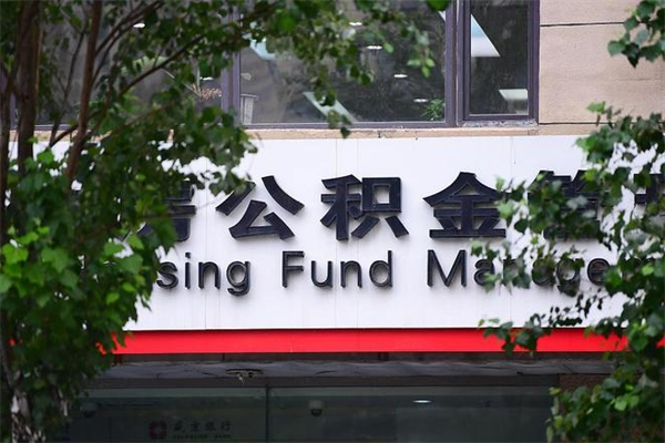 丹东住房公积金如何支取（住房公积金怎么取用?）